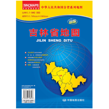 中华人民共和国分省系列地图·吉林省地图（新版） pdf epub mobi 电子书 下载