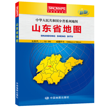 中华人民共和国分省系列地图：山东省地图（盒装折叠版）（新版） pdf epub mobi 电子书 下载