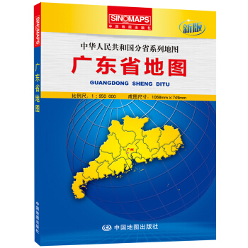 中華人民共和國分省係列地圖：廣東省地圖（盒裝摺疊版）（新版） pdf epub mobi 電子書 下載