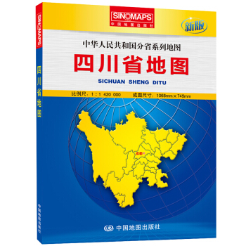 中華人民共和國分省係列地圖：四川省地圖（盒裝摺疊版）（新版） pdf epub mobi 電子書 下載