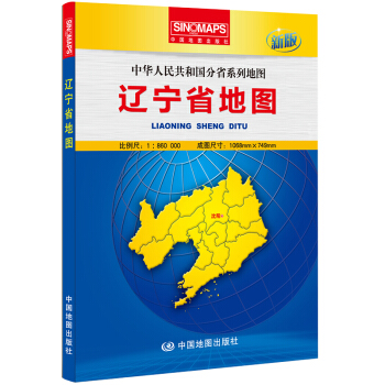 中华人民共和国分省系列地图：辽宁省地图（盒装折叠版）（新版） pdf epub mobi 电子书 下载