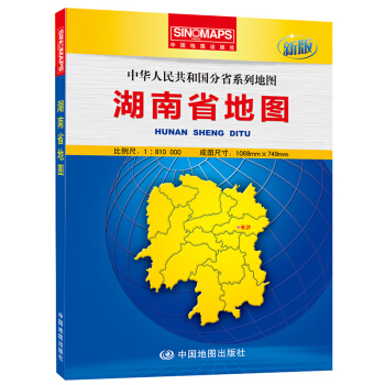 中華人民共和國分省係列地圖：湖南省地圖（盒裝摺疊版）（新版） pdf epub mobi 電子書 下載