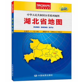 中華人民共和國分省係列地圖：湖北省地圖（新版） pdf epub mobi 電子書 下載
