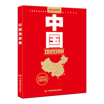中國地圖冊(全新 政區版 革皮)