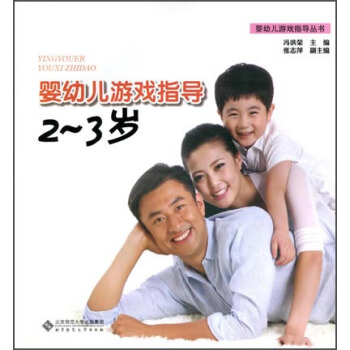 嬰幼兒遊戲指導：2-3歲 pdf epub mobi 電子書 下載