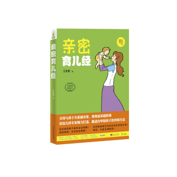 親密育兒經 pdf epub mobi 電子書 下載