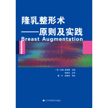 隆乳整形術：原則及實踐 [Breast Augmentation] pdf epub mobi 電子書 下載