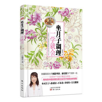 坐月子调理，一学就会 pdf epub mobi 电子书 下载