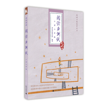閱讀力測試：小學3年級 pdf epub mobi 電子書 下載