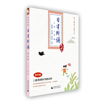 親近母語·日有所誦：三年級（第4版） pdf epub mobi 電子書 下載