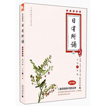 親近母語·日有所誦（大字珍藏版）：1年級（第4版）附音頻mp3光盤一張 pdf epub mobi 電子書 下載