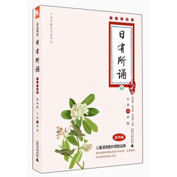 親近母語·日有所誦（大字珍藏版）：4年級（第4版）附音頻mp3光盤一張 pdf epub mobi 電子書 下載