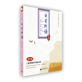 親近母語·日有所誦：6年級（第4版） pdf epub mobi 電子書 下載