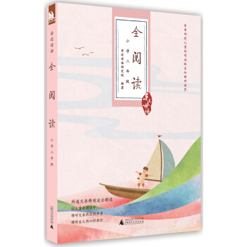 親近母語·全閱讀小學：2年級 pdf epub mobi 電子書 下載