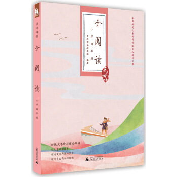 親近母語·全閱讀：小學四年級 pdf epub mobi 電子書 下載