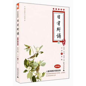 親近母語·日有所誦（大字珍藏版）：5年級（第4版）附音頻mp3光盤一張 pdf epub mobi 電子書 下載