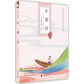 親近母語·全閱讀：小學一年級 pdf epub mobi 電子書 下載
