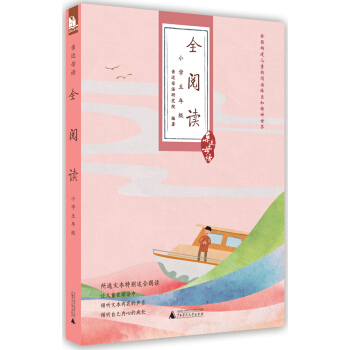 親近母語·全閱讀：小學五年級 pdf epub mobi 電子書 下載