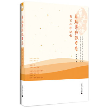 親近母語·薛瑞萍班級日誌：我們2年級啦 pdf epub mobi 電子書 下載