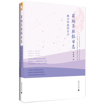 親近母語·薛瑞萍班級日誌：教6年級的日子
