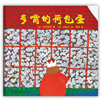 多嘴的荷包蛋 [3-6歲]