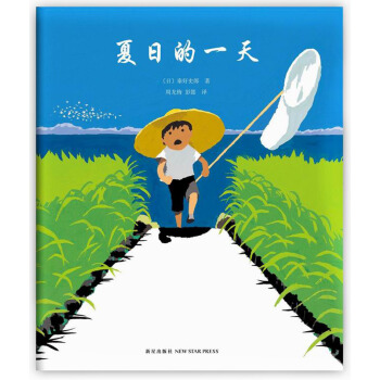 夏日的一天（2014版） [3-6歲] pdf epub mobi 電子書 下載