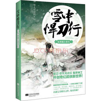 雪中悍刀行（6）：扶摇上青天 pdf epub mobi 电子书 下载