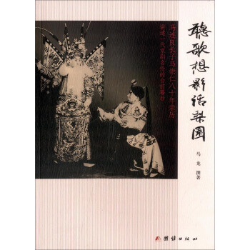 聽歌想影話梨園 pdf epub mobi 電子書 下載
