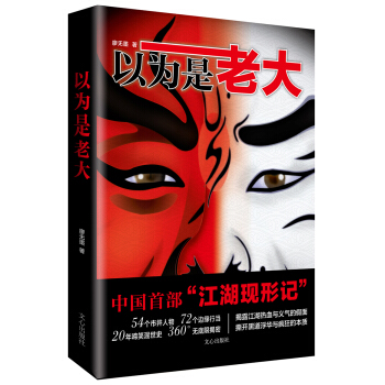 以為是老大 pdf epub mobi 電子書 下載