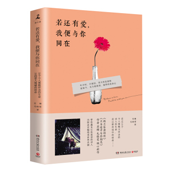 若还有爱，我便与你同在 苏缨 10位诗人，10个令人尊敬又怀念的生命 pdf epub mobi 电子书 下载