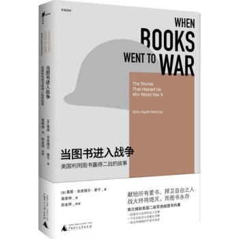 當圖書進入戰爭