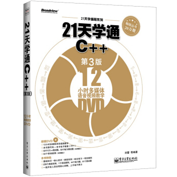 21天學編程係列：21天學通C++（第3版）（含DVD光盤1張） pdf epub mobi 電子書 下載