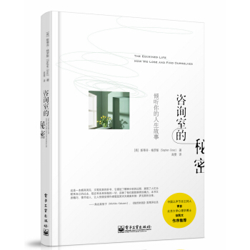 谘詢室的秘密：傾聽你的人生故事 pdf epub mobi 電子書 下載