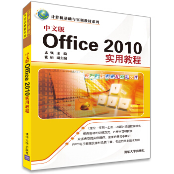 計算機基礎與實訓教材係列：中文版Office 2010實用教程 pdf epub mobi 電子書 下載