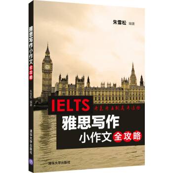 雅思写作小作文全攻略