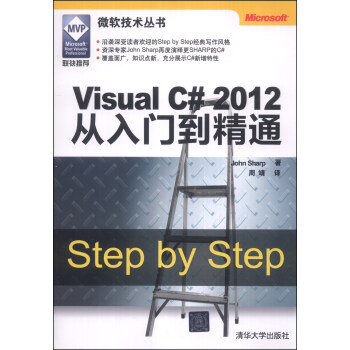 微軟技術叢書：Visual C# 2012從入門到精通 pdf epub mobi 電子書 下載