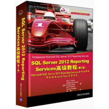 SQL Server数据库经典译丛：SQL Server 2012 Reporting Services高级教程（第2版） [Professional Microsoft SQL Server 2012 Reporting] pdf epub mobi 电子书 下载