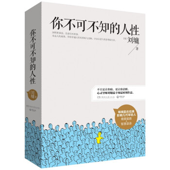 你不可不知的人性 套裝全2冊 劉墉 pdf epub mobi 電子書 下載