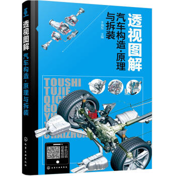 包郵 透視圖解汽車構造·原理與拆裝 大眾/奧迪車係汽車結構原理介紹大全 汽車維修書籍 pdf epub mobi 電子書 下載