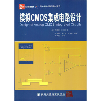 國外名校最新教材精選：模擬CMOS集成電路設計 [Design of Analog CMOS and Integrated Circuits] pdf epub mobi 電子書 下載