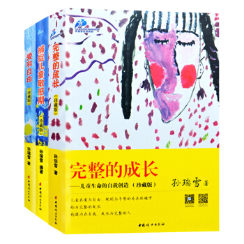 爱和自由 捕捉儿童敏感期孙瑞雪完整的成长全套3册育儿书籍 0-3岁家庭教育 育儿百科全书 pdf epub mobi 电子书 下载