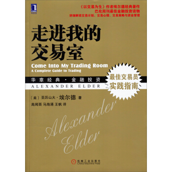 華章經典·金融投資 走進我的交易室 pdf epub mobi 電子書 下載
