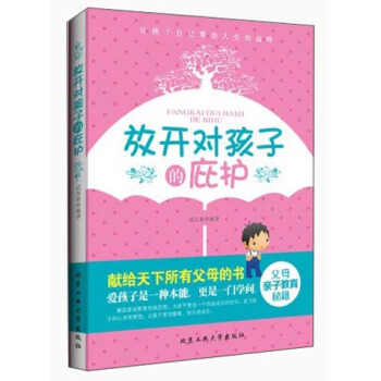 放開對孩子的庇護 pdf epub mobi 電子書 下載