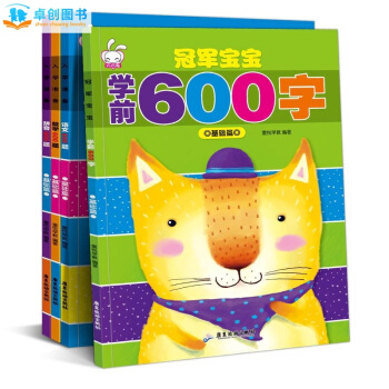 入学准备基础篇全4册 3-6岁儿童幼小衔接识字语文数学拼音教材辅导书幼儿园大班中班小班教辅 pdf epub mobi 电子书 下载