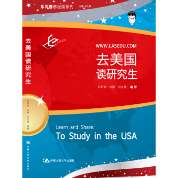 去美国读研究生 pdf epub mobi 电子书 下载