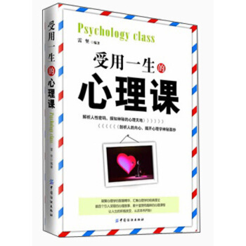 受用一生的心理课 pdf epub mobi 电子书 下载