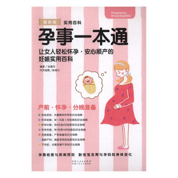 孕事一本通 pdf epub mobi 电子书 下载