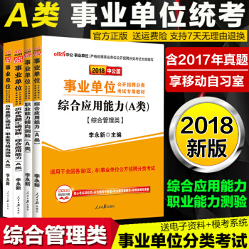 中公綜閤管理A類2018年雲南吉林寜夏貴州甘肅陝西廣西上海安徽內濛古湖北省事業單位考試用書 pdf epub mobi 電子書 下載