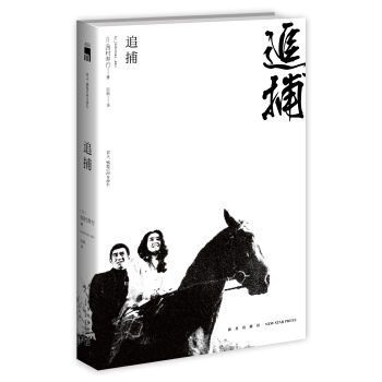 追捕 pdf epub mobi 電子書 下載