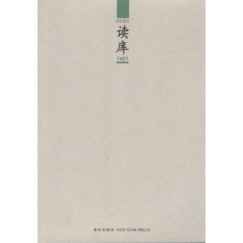 讀庫1401 pdf epub mobi 電子書 下載